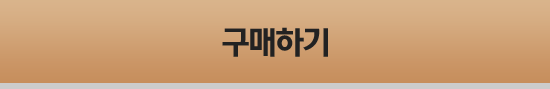 구매하기