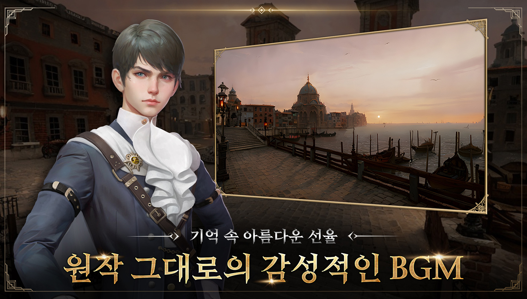 기억 속 아름다운 선율, 원작 그대로의 감성적인 BGM
