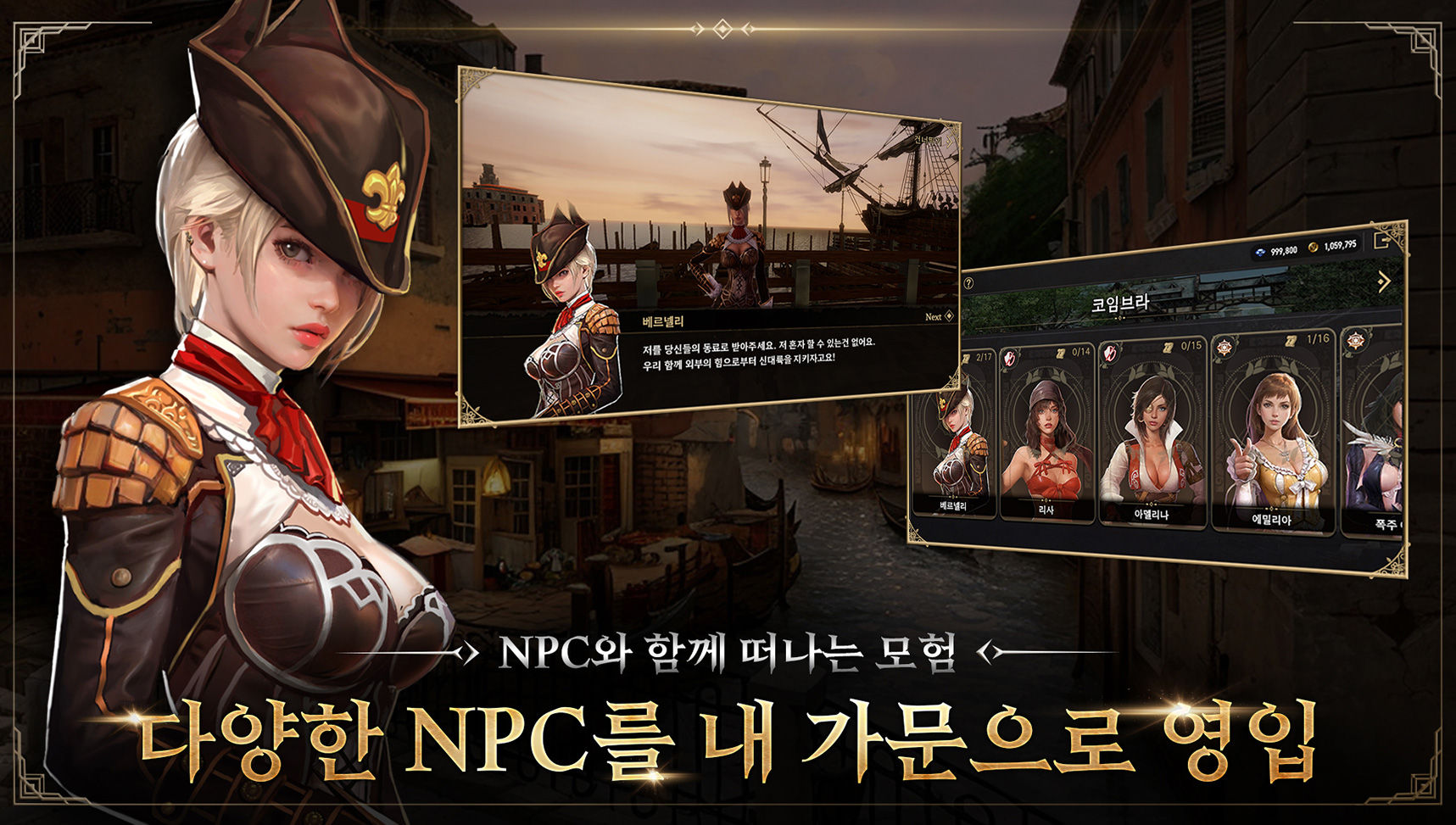 NPC와 함께 떠나는 모험, 다양한 NPC를 내 가문으로 영입