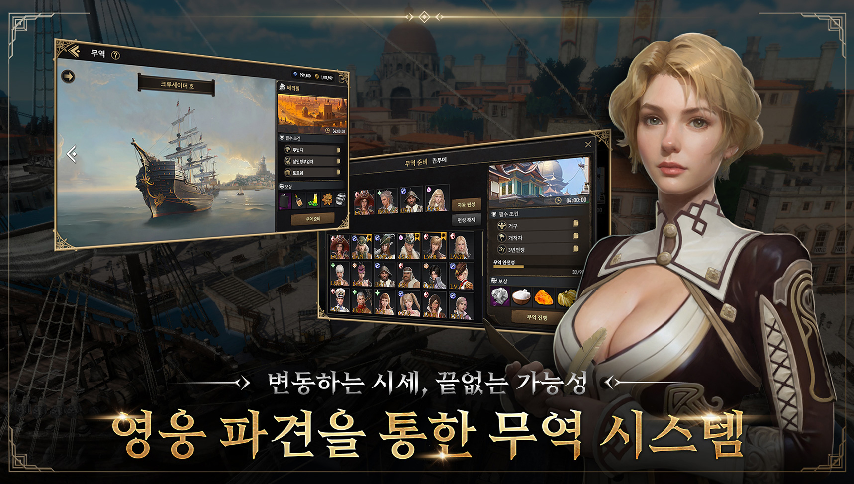 변동하는 시세, 끝없는 가능성, 영웅 파견을 통한 무역 시스템