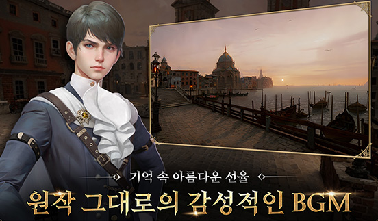기억 속 아름다운 선율, 원작 그대로의 감성적인 BGM