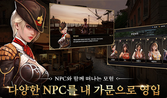 NPC와 함께 떠나는 모험, 다양한 NPC를 내 가문으로 영입