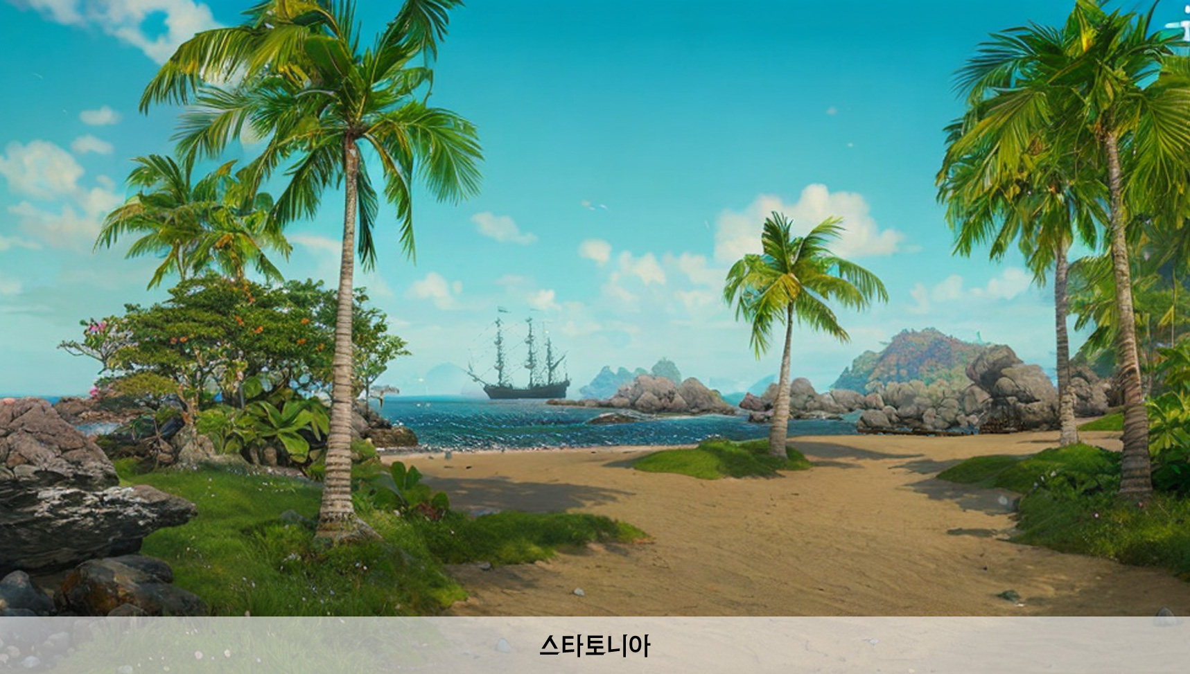 스타토니아2